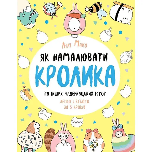 Як намалювати Кролика Жорж 70970
