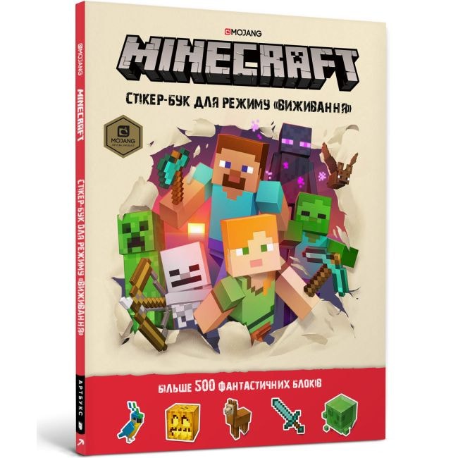 Стікер-бук для режиму «Виживання» Minecraft 75449