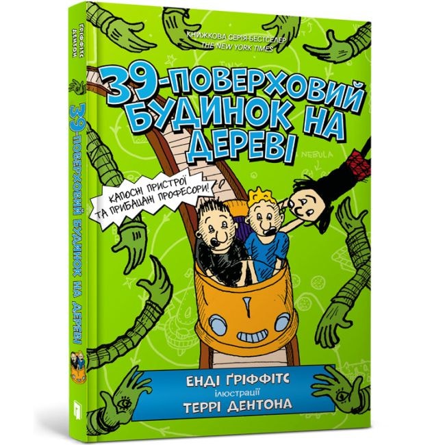 Книга "39-поверховий будинок на дереві" 78794