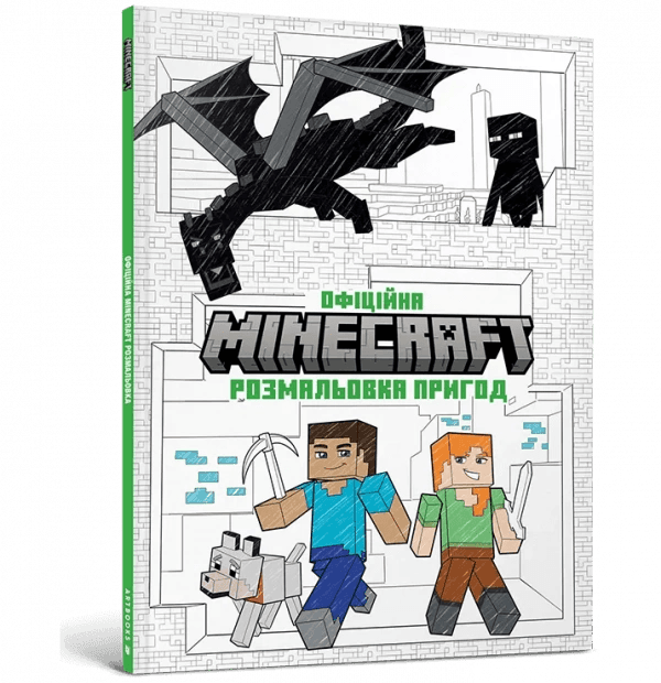 Офіційна розмальовка пригод Minecraft 80284
