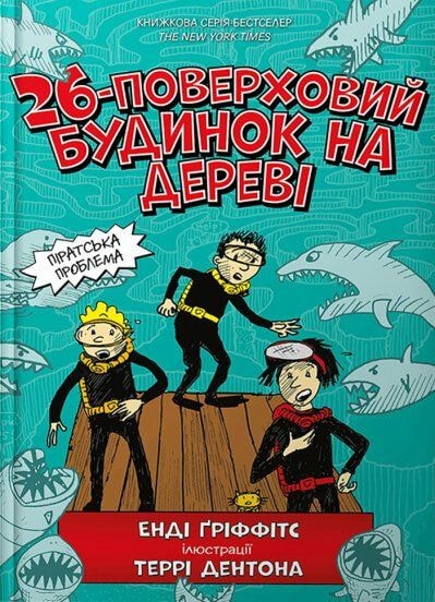 Книга 26-поверховий будинок на дереві 80637