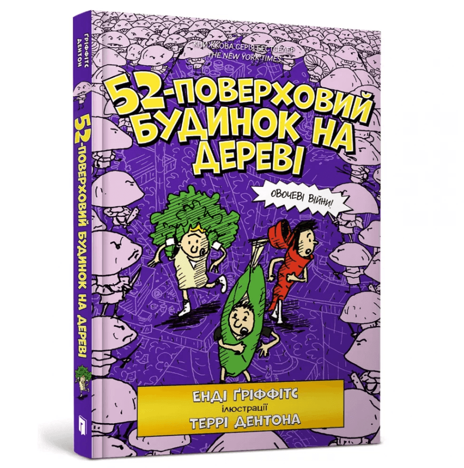 Книга 52-поверховий будинок на дерев Артбукс 80638