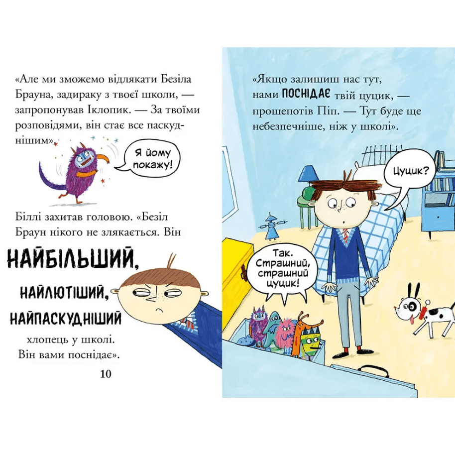 Книга Білі та малі монстри. Монстри у школі Артбукс 81528