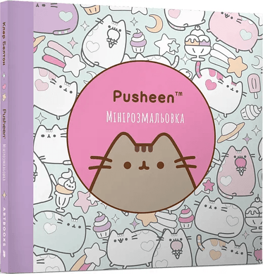 Міні розмальовка  Pusheen 15*15 см 84173