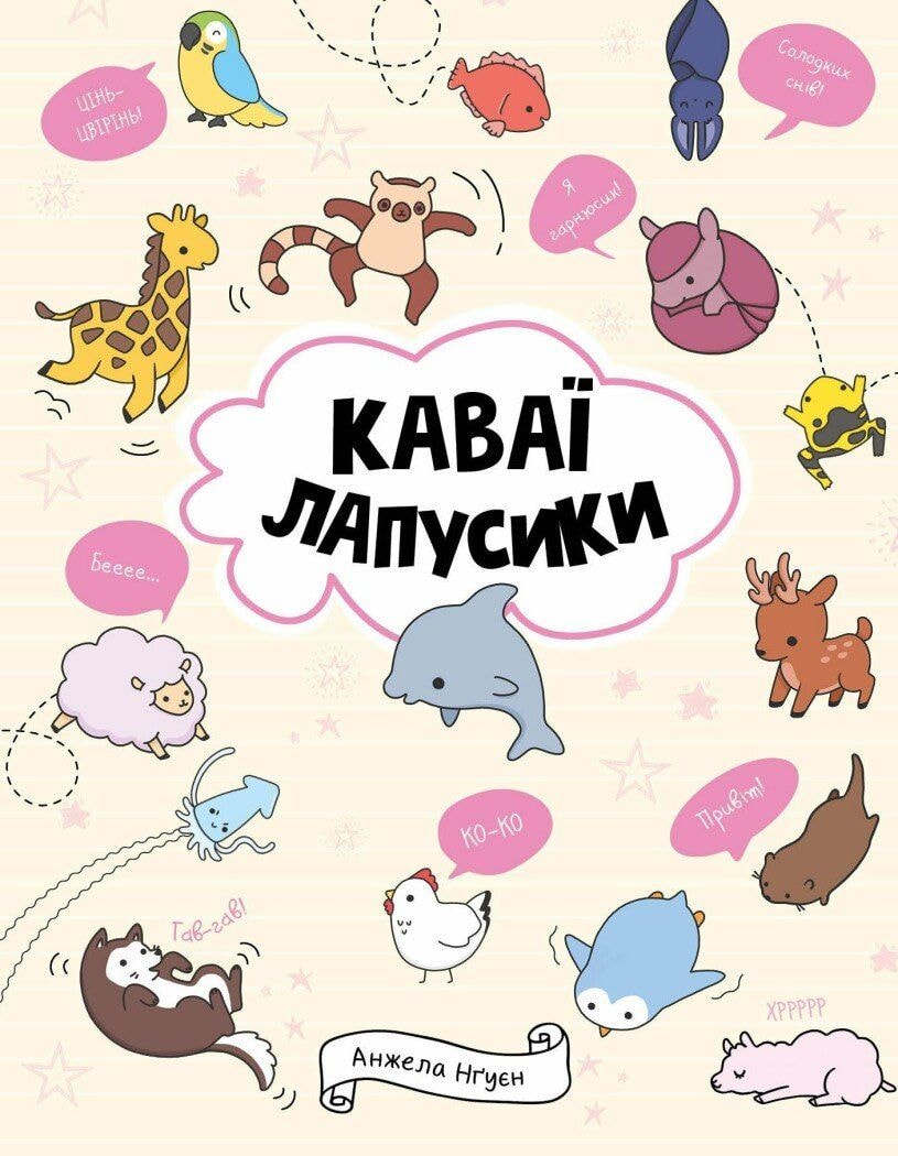 Каваї лапусики Жорж 85541