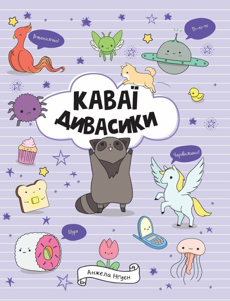 Каваї дивасики Жорж 85542