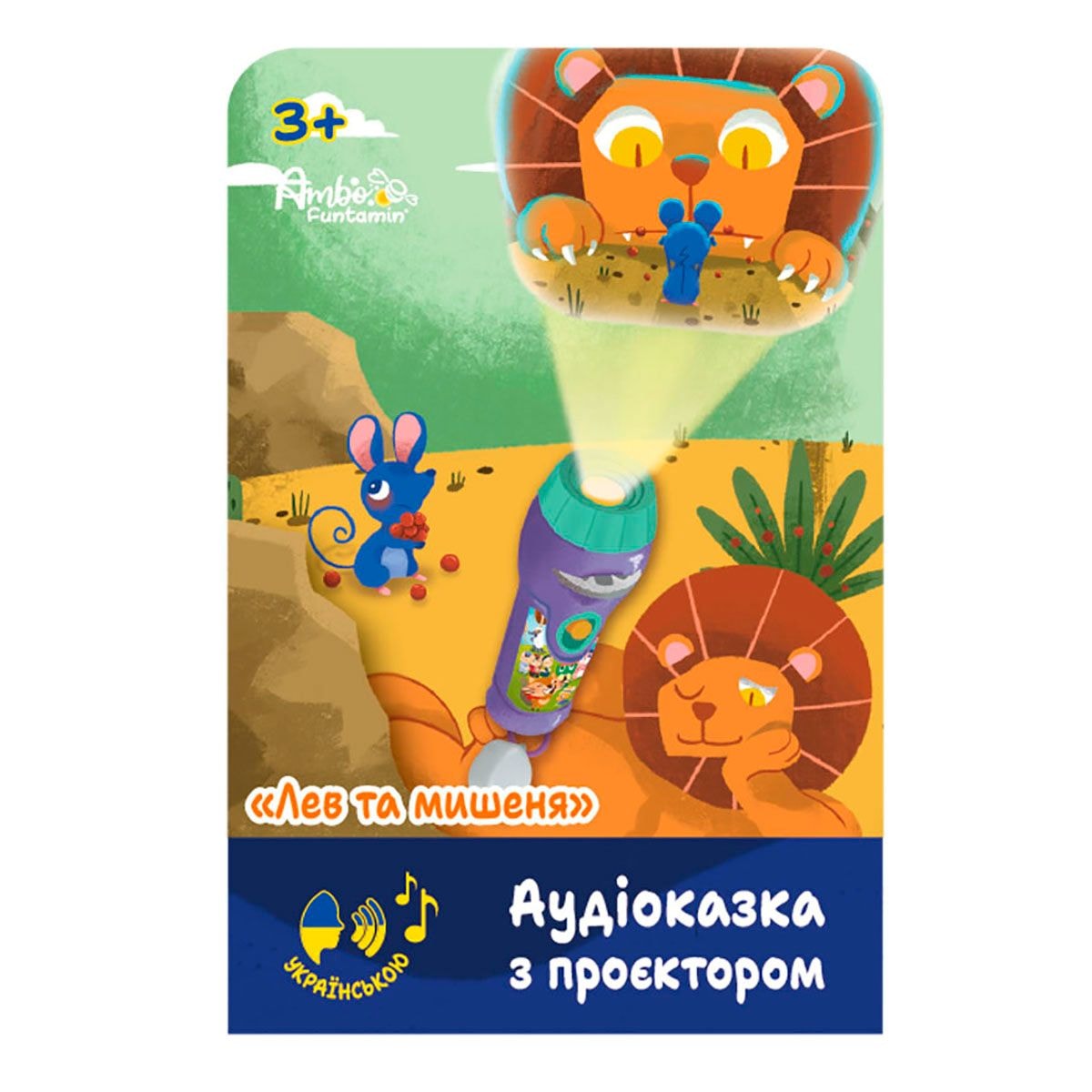 Аудіоказка з проєктором Ambo Funtamin Лев та мишеня (укр), AF6339LM 85825 Китай