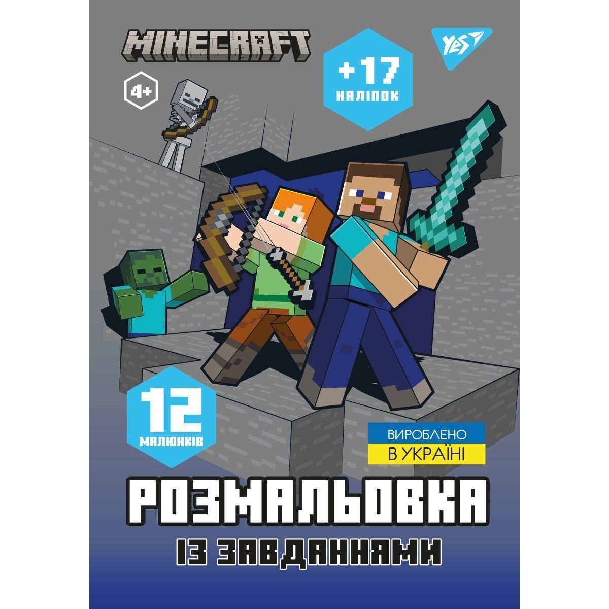 Розмальовка А4 Yes "Minecraft" з наліпками та завданням, 12 сторінок 743222 86109 YES