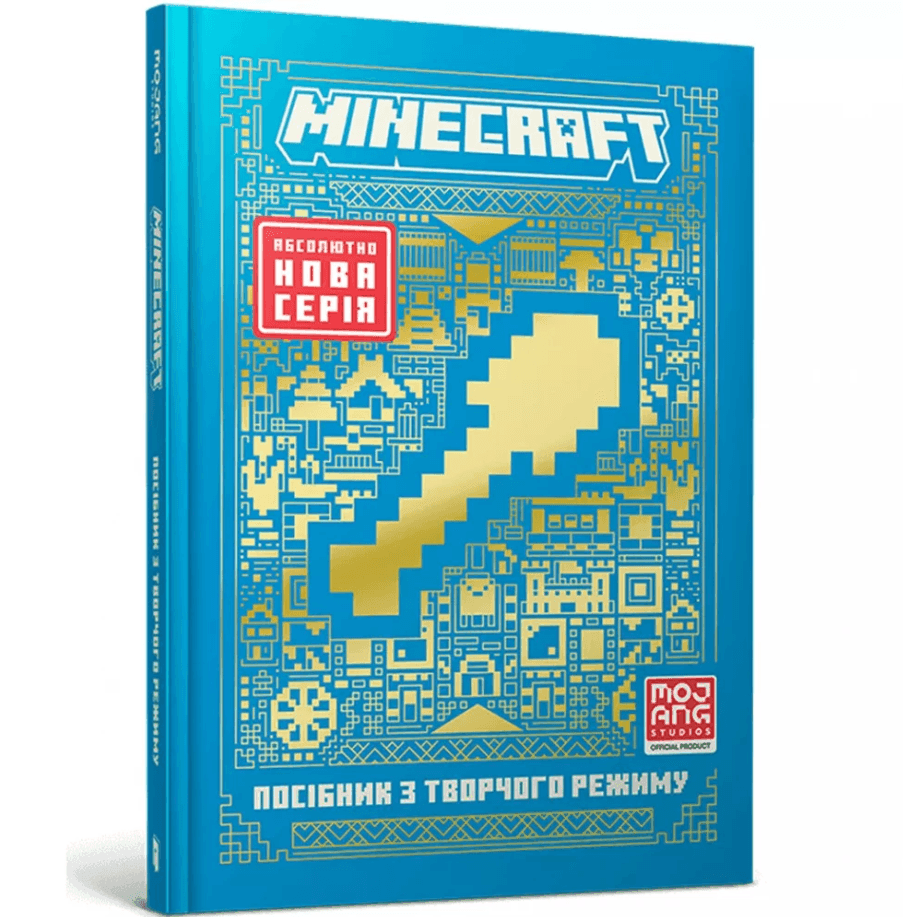 Посібник з творчого режиму Minecraft 87011