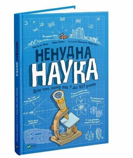 Розвиваючі книги Ненудна наука 88816 Віват