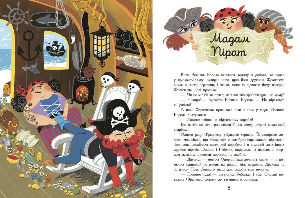 Книга "Сім історій про піратів" 90216 Ранок