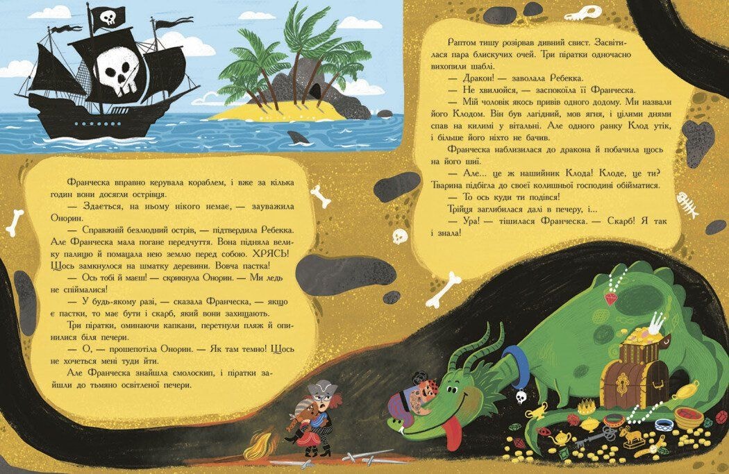 Книга "Сім історій про піратів" 90216 Ранок