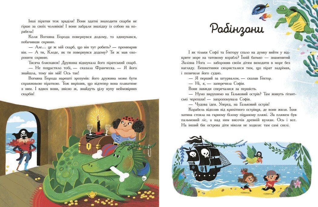 Книга "Сім історій про піратів" 90216 Ранок
