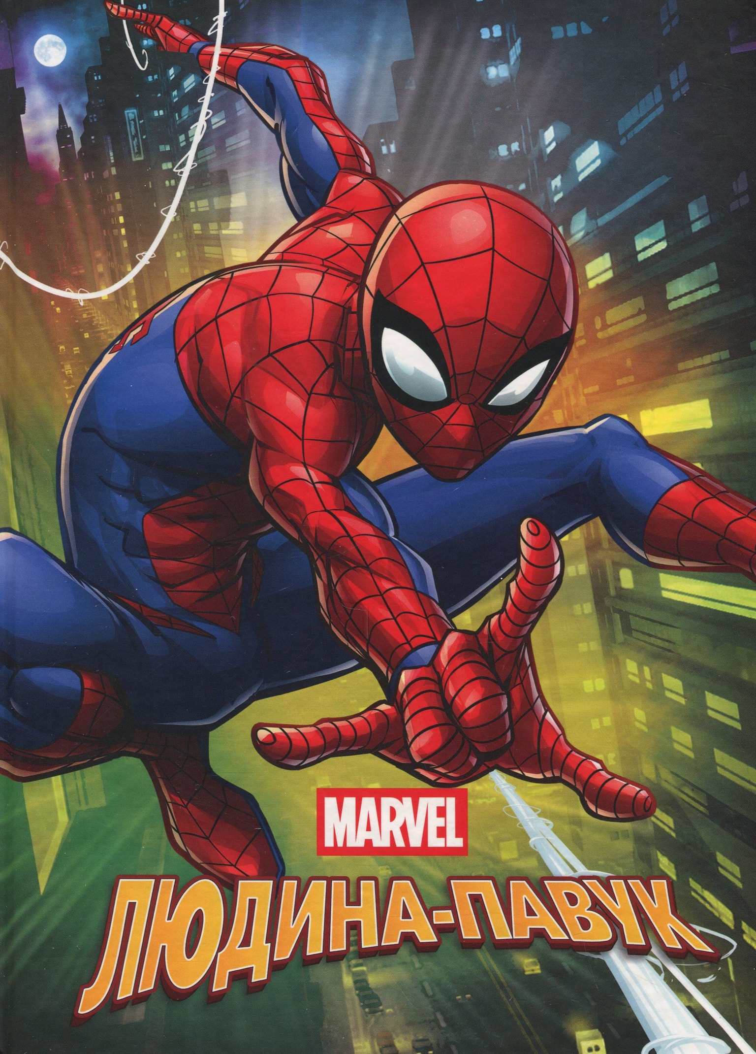 Книга "Marvel: Людина-павук" 90582