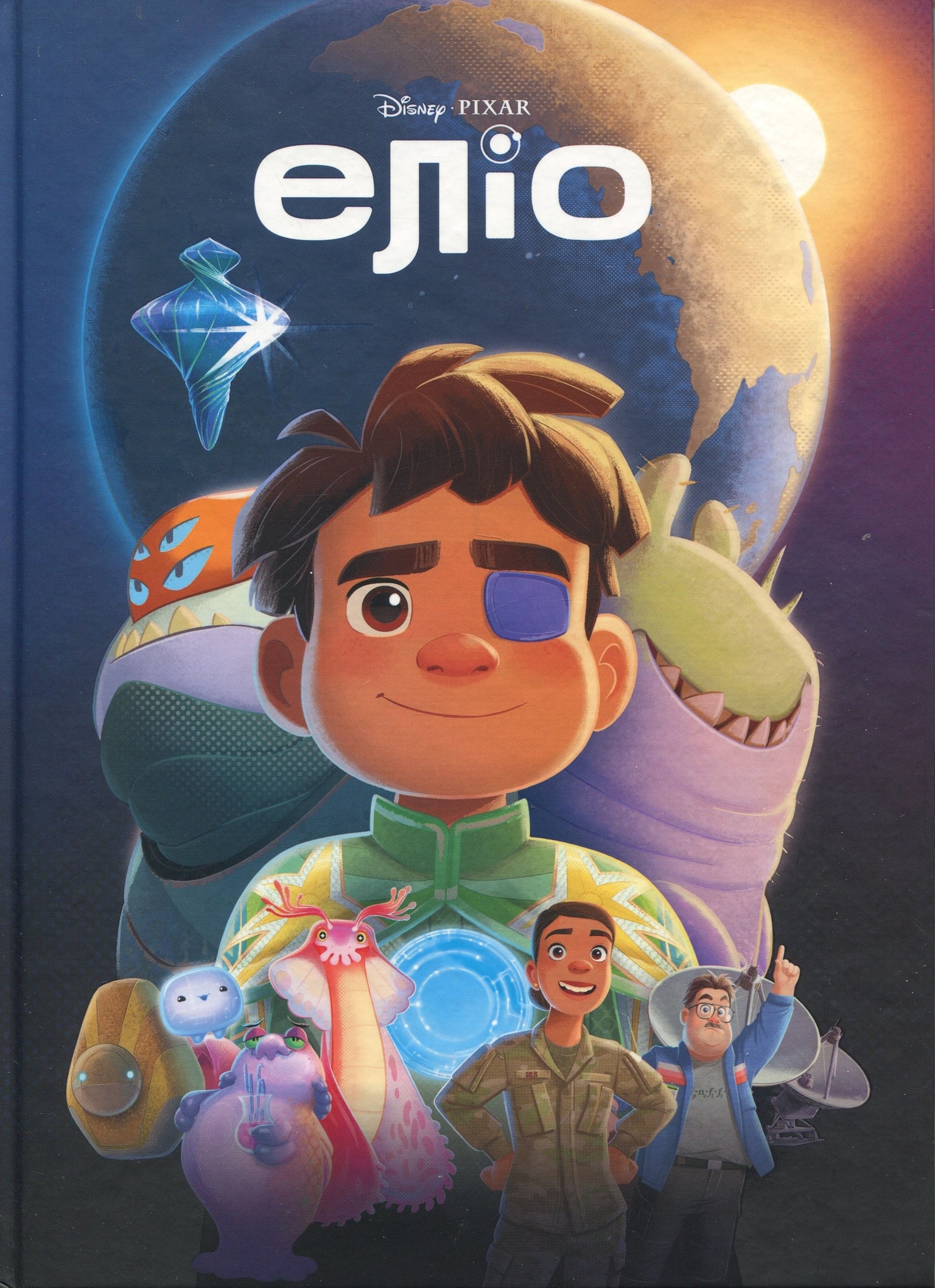 Книга "Disney: Еліо" 94153