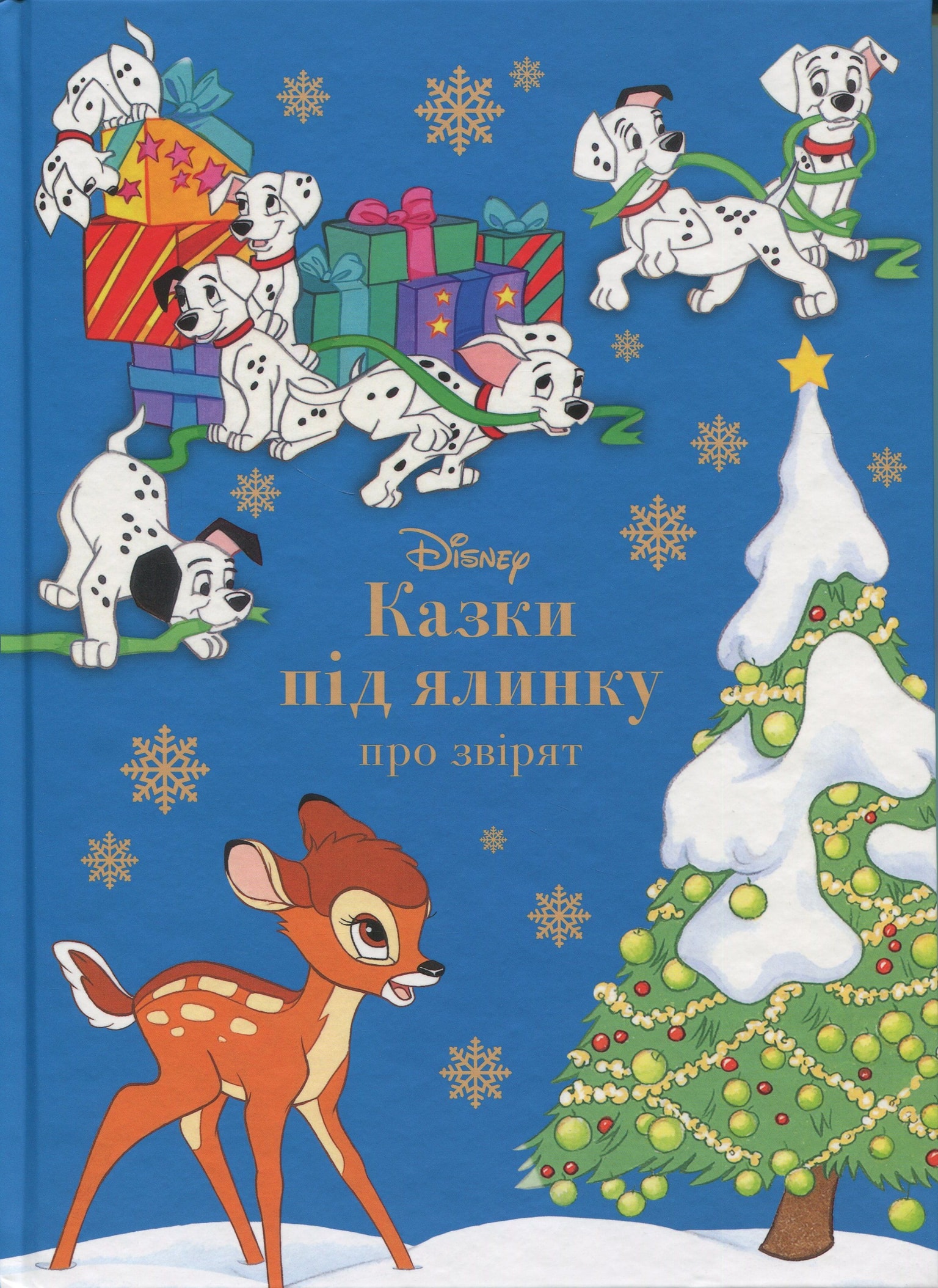 Книга "Disney: казки під ялинку про звірят" 90583