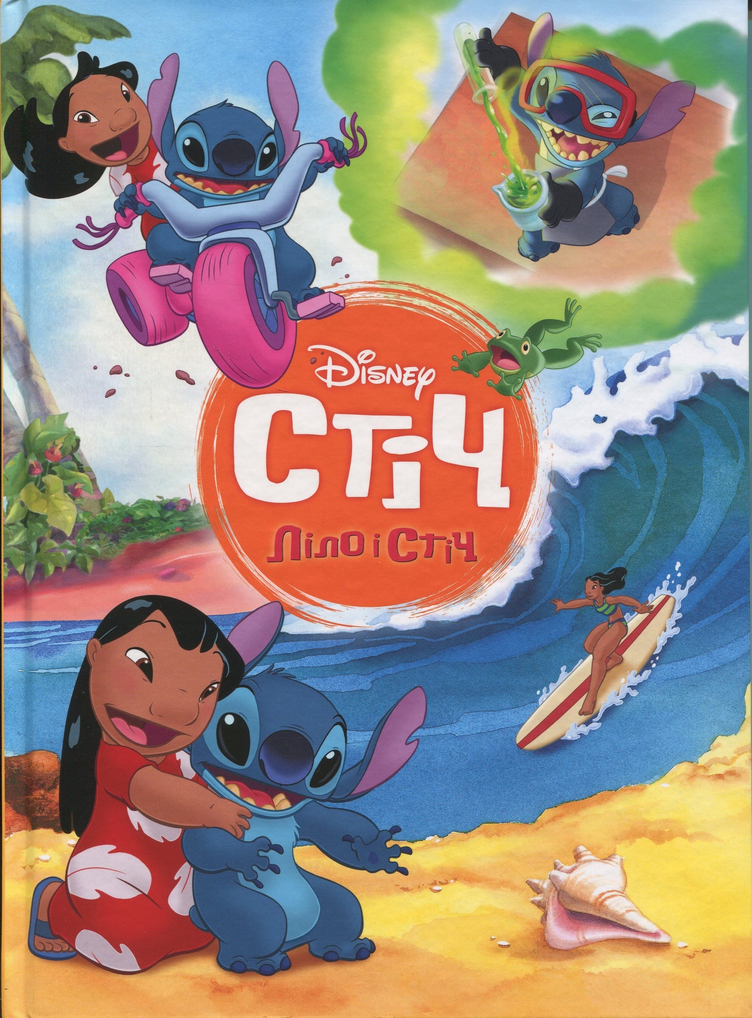 Книга "Disney: Ліло і Стіч" 90584