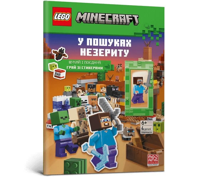 Книга Lego Minecraft У пошуках незериту 91850