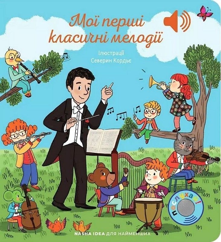 Мої перші класичні мелодії Наша ідея 93228