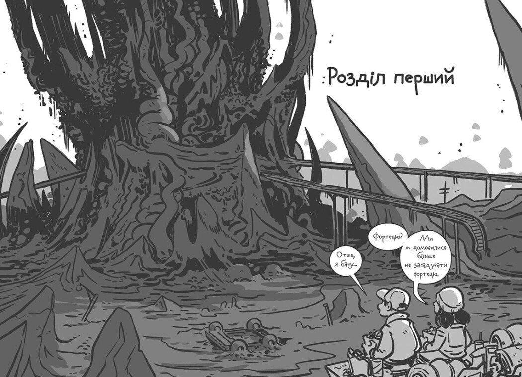 Книга "Останні підлітки на землі та заборонена фортеця" 93596 Ранок