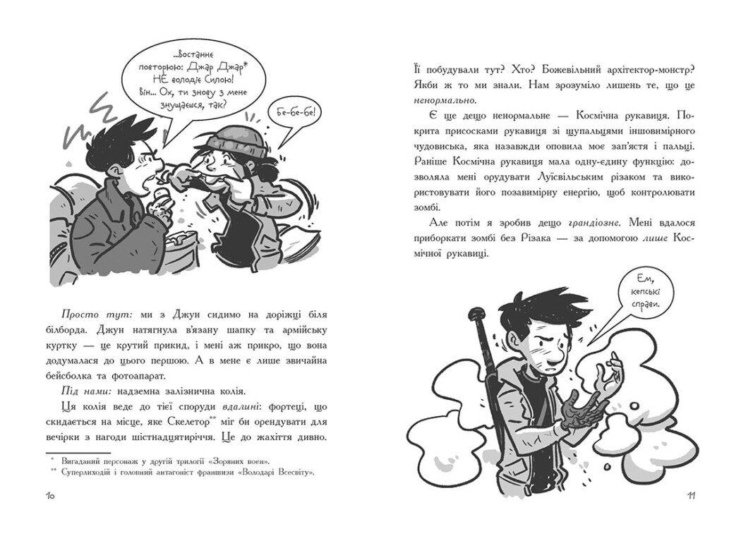 Книга "Останні підлітки на землі та заборонена фортеця" 93596 Ранок