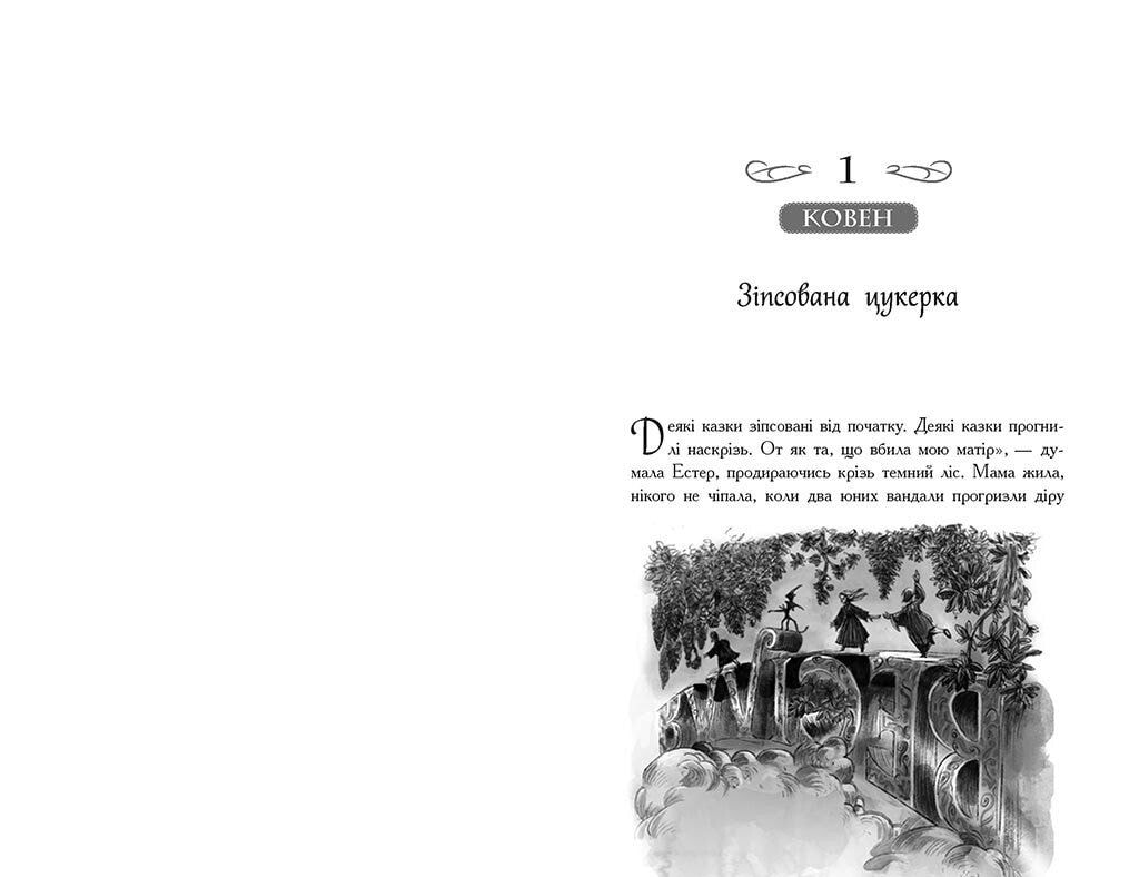 Книга "Школа добра і зла. Єдиний істинний король" 6ч. 93609 Ранок