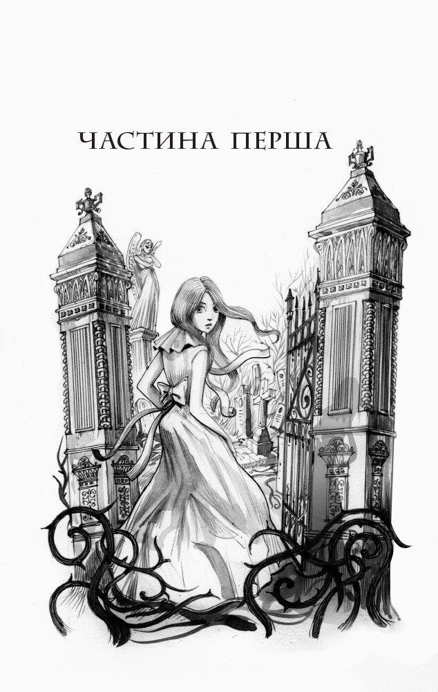 Книга "Школа добра і зла. Світ без принців" 2ч. 93610 Ранок