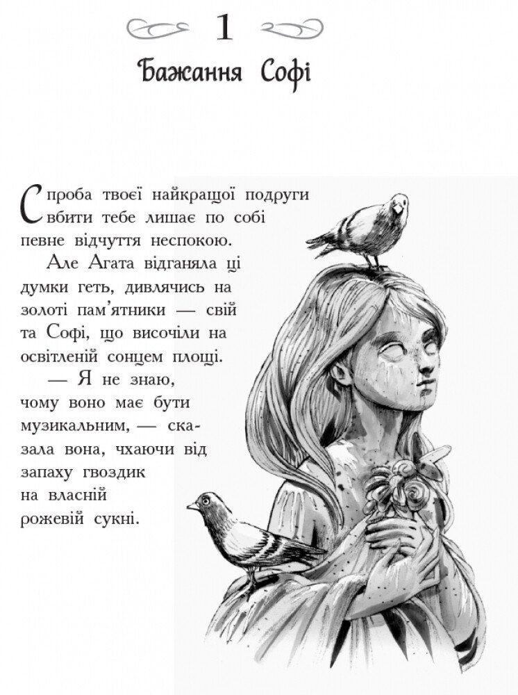 Книга "Школа добра і зла. Світ без принців" 2ч. 93610 Ранок