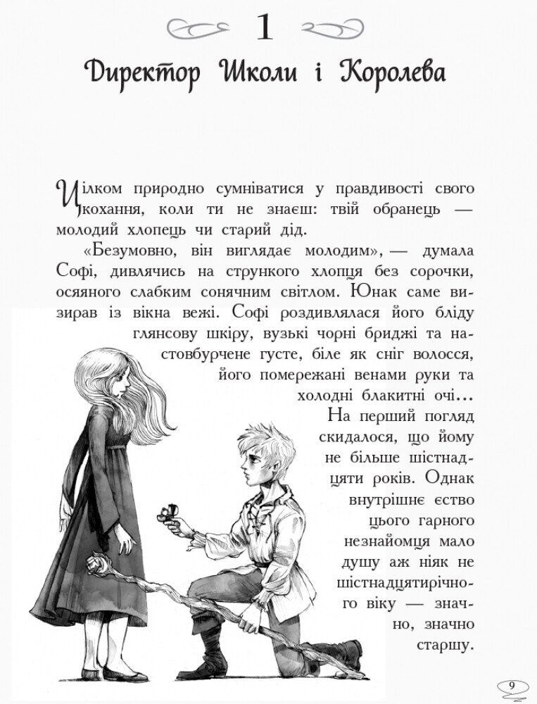 Книга "Школа добра і зла. Останнє довго та щасливо" 3ч. 93612 Ранок