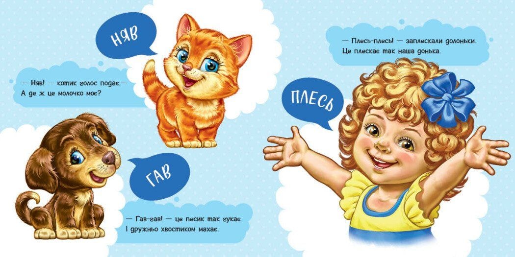 Книга "Перші звуки" 93624 Ранок