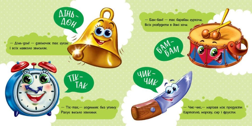Книга "Перші звуки" 93624 Ранок