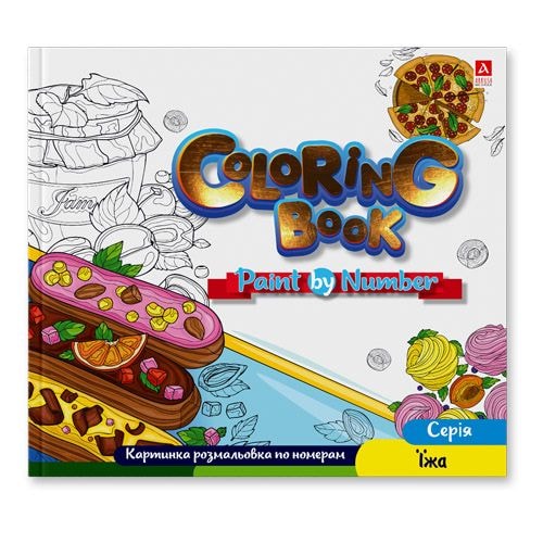 Arkush Розмальовка по номерах "Coloring Book". Серія "Їжа". 2064 94016