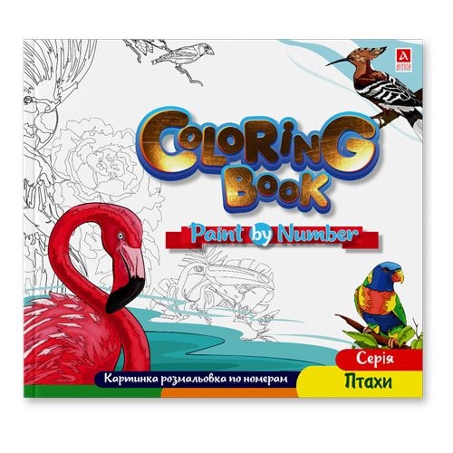 Arkush Розмальовка по номерах "Coloring Book". Серія "Птахи". 2063 94020