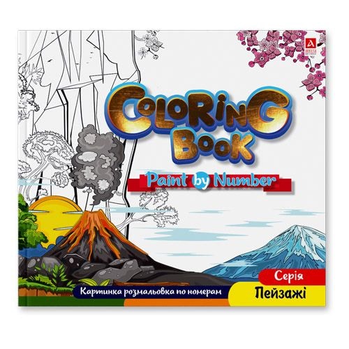 Arkush Розмальовка по номерах "Coloring Book". Серія "Пейзажі" 94024
