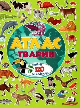 Книга з наліпками "Атлас тварин", понад 120 наліпок 94033