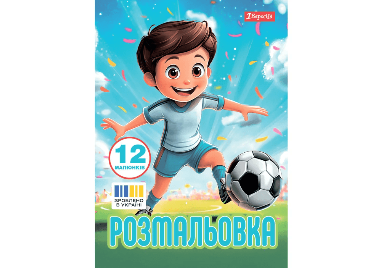 Розмальовка А4 Футбол 12 арк 95009
