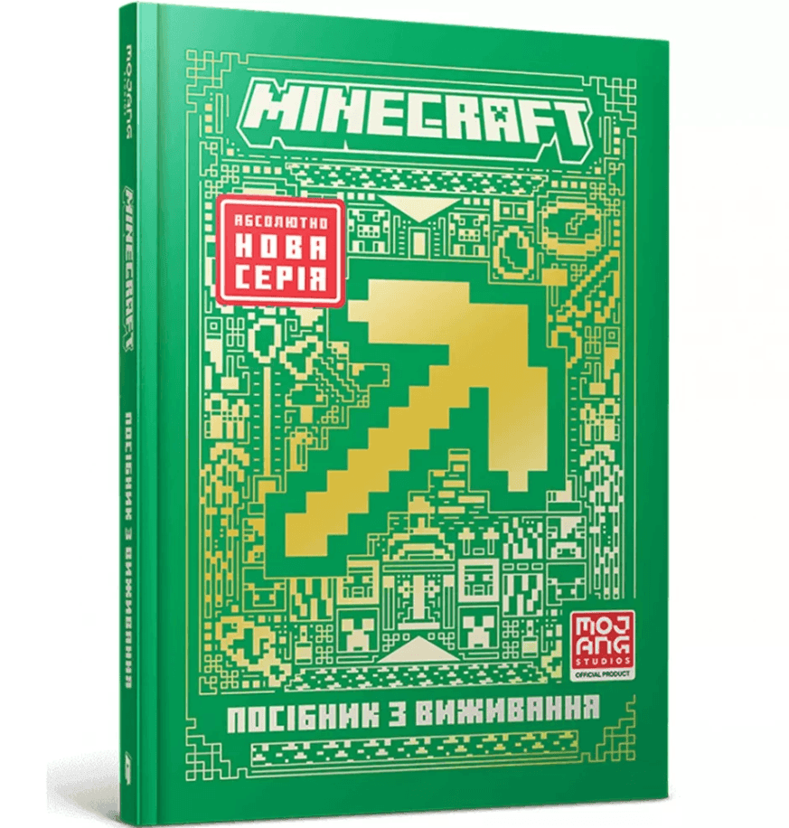Посібник з виживання Minecraft 97271