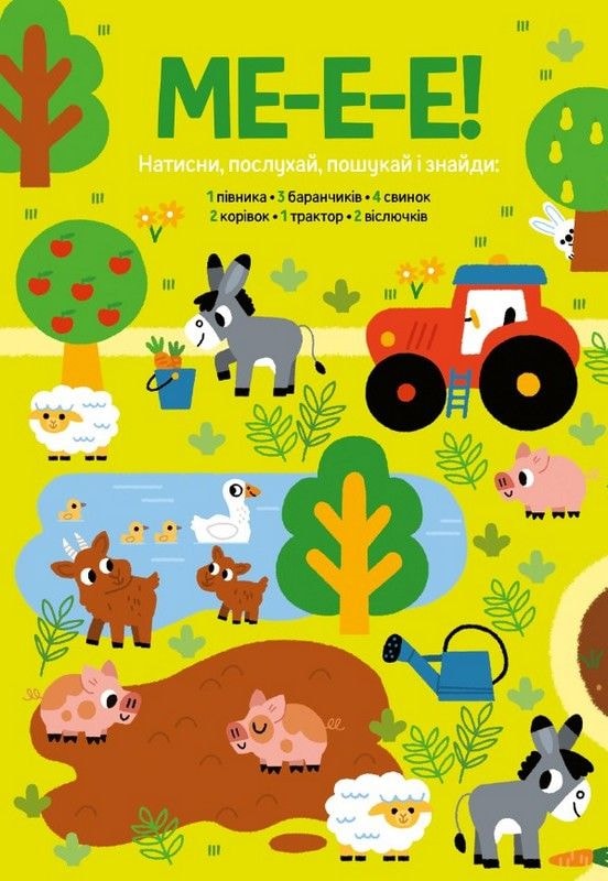 Моя велика книжка. Шукай і знаходь зі звуками Наша ідея 97543