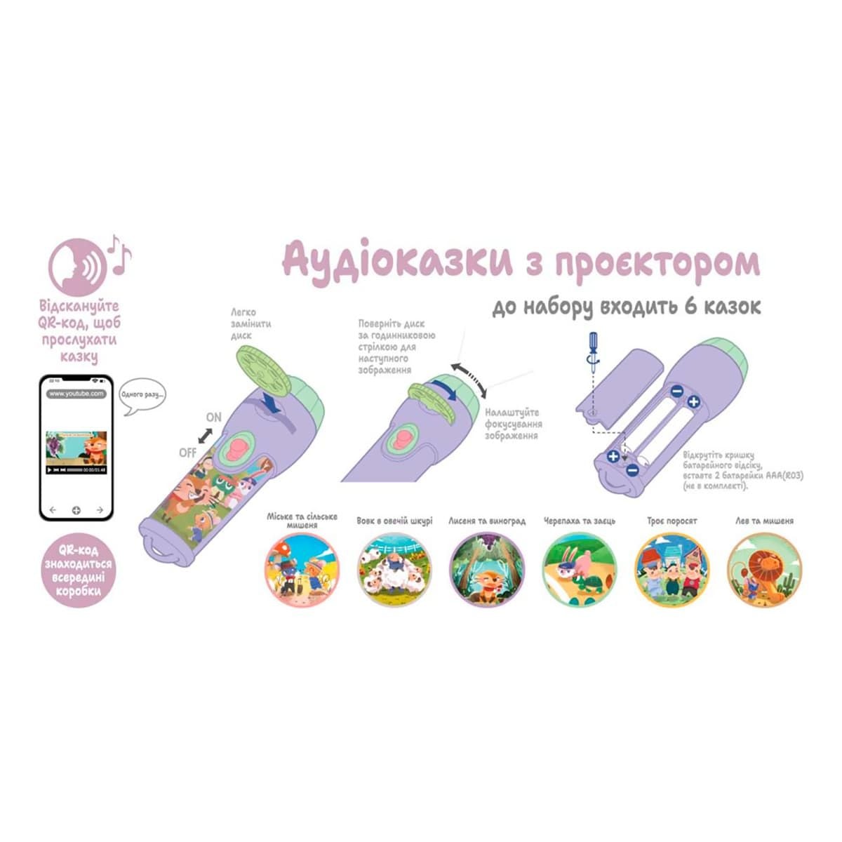 Аудіоказки з проєктором Ambo Funtamin 6 казок (укр), AF6339ST-GB 81079 Китай