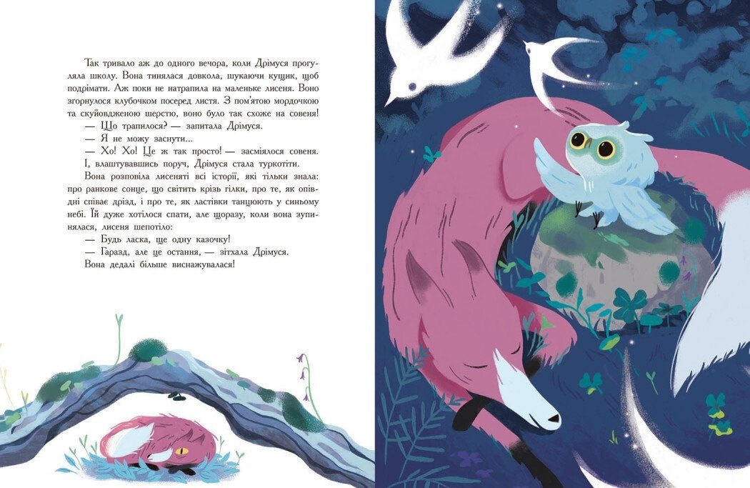 Книга "Сім історій на ніч" 83388 Ранок