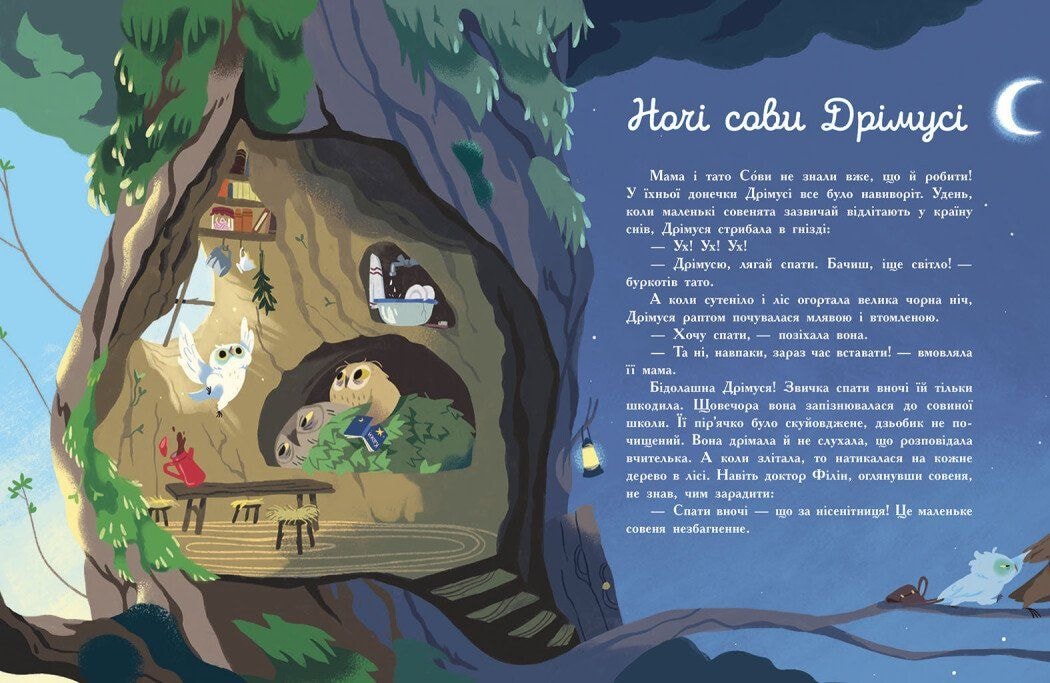 Книга "Сім історій на ніч" 83388 Ранок