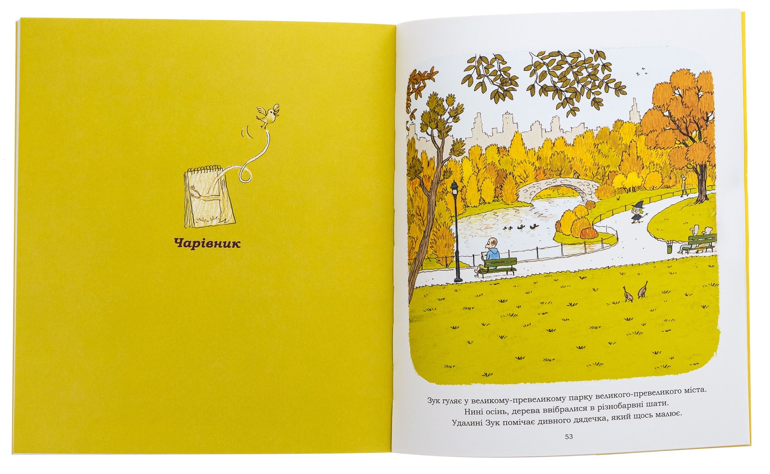 Зук. Книга 10. Дружба — магічна! Наша ідея 85209