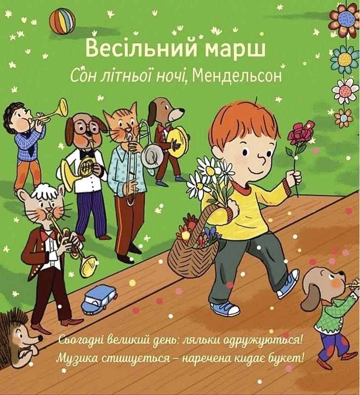 Мої перші класичні мелодії Наша ідея 93228