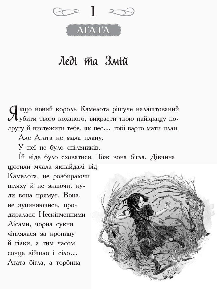 Книга "Школа добра і зла. Кристал часу" 5ч. 93608 Ранок