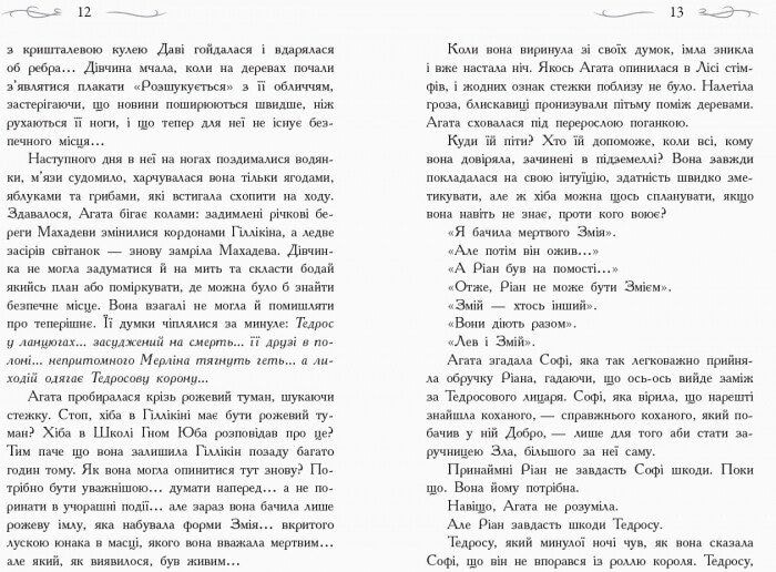 Книга "Школа добра і зла. Кристал часу" 5ч. 93608 Ранок