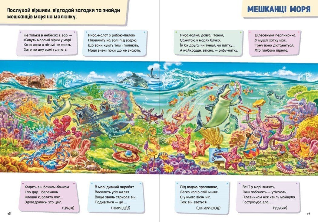 Книга "Малюкові про все цікаве на світі" 97689 Ранок