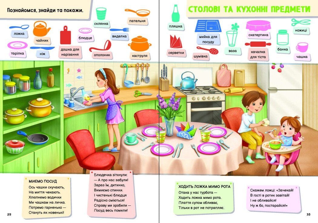 Книга "Малюкові про все цікаве на світі" 97689 Ранок